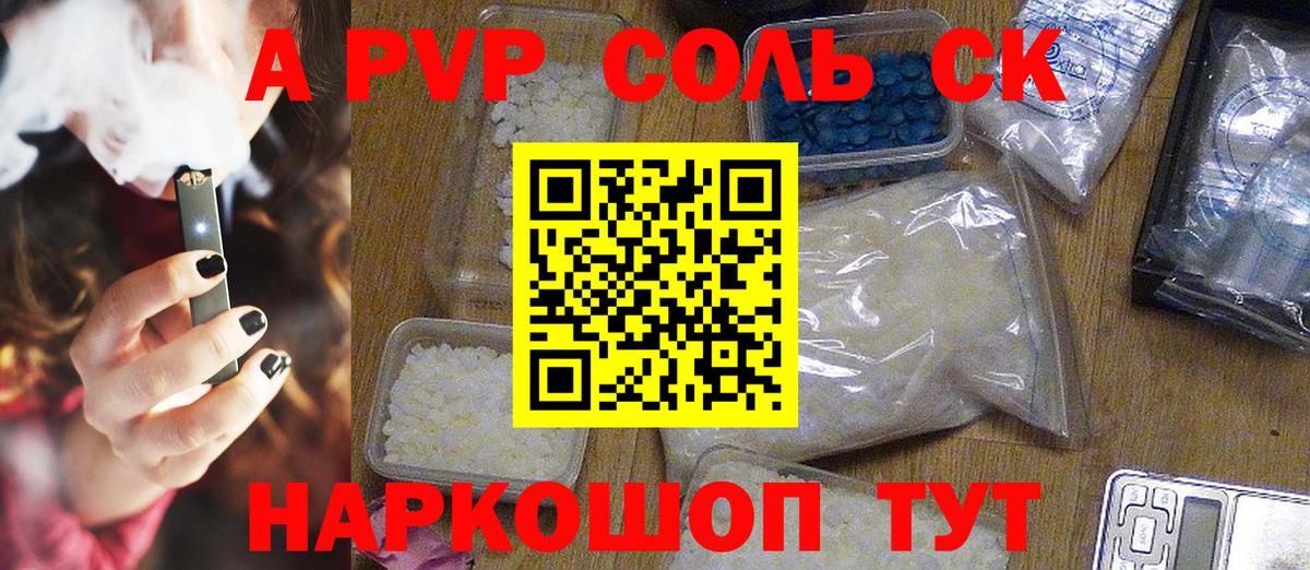 Малоярославец  Alpha-PVP СК  A-PVP Соль  Вход с VPN  Alpha-PVP СК КРИС 