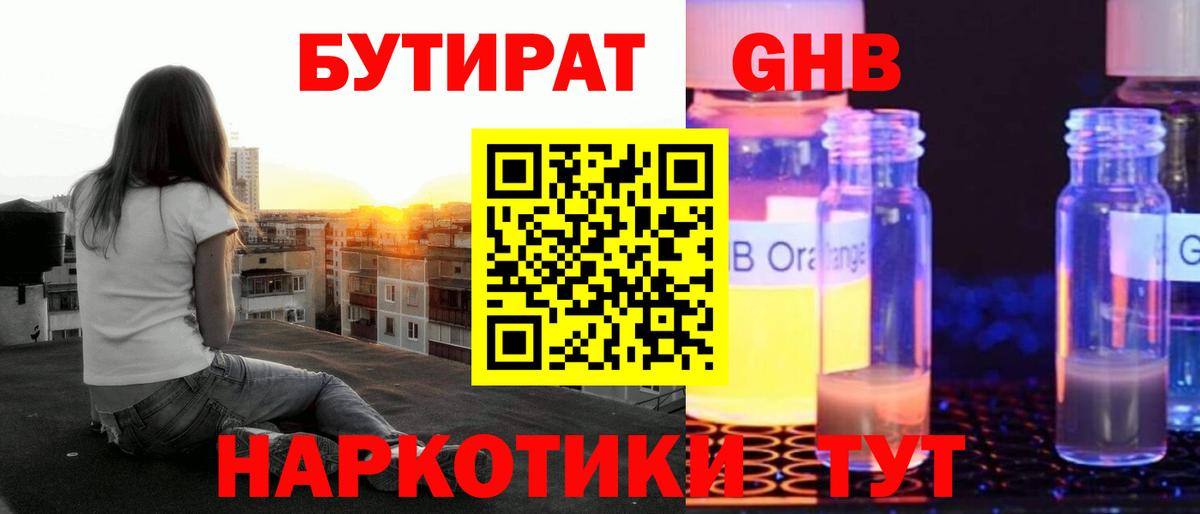 БУТИРАТ буратино Малоярославец