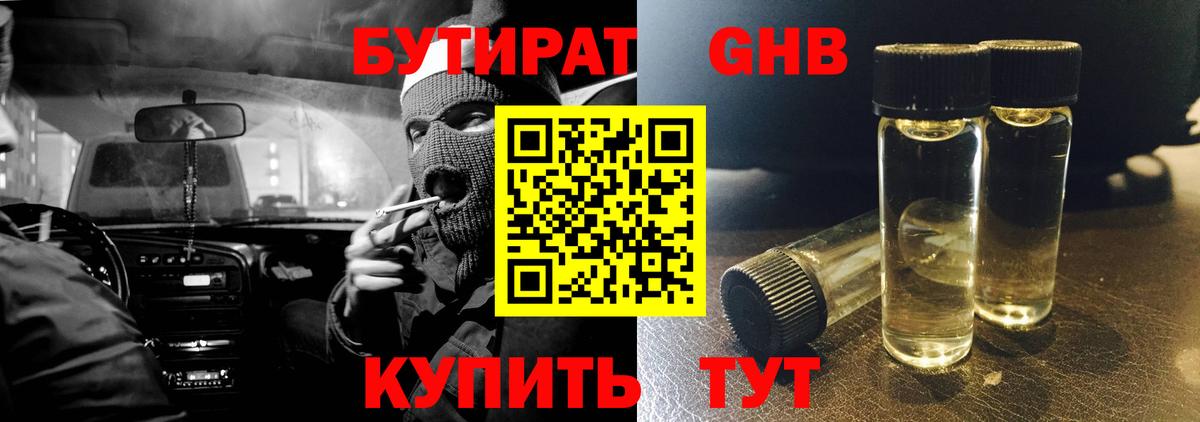 БУТИРАТ  БУТИРАТ 1.4BDO  Вход с VPN  Малоярославец 