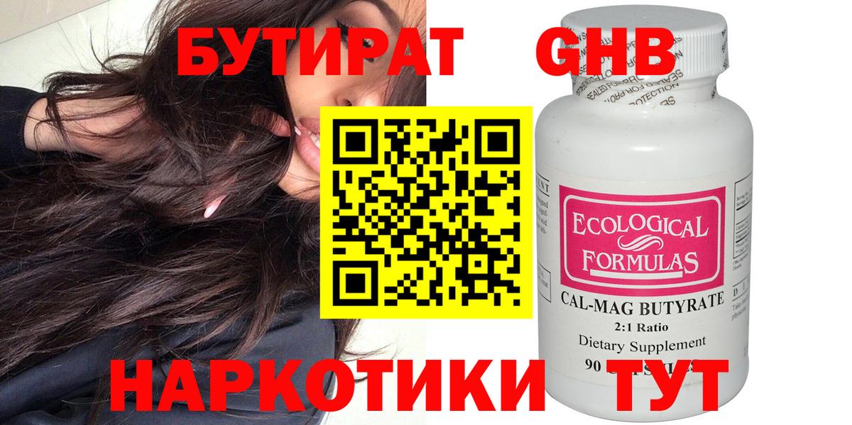 Бутират 1.4BDO Малоярославец