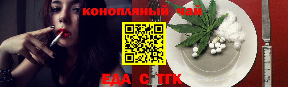 Еда ТГК марихуана Малоярославец