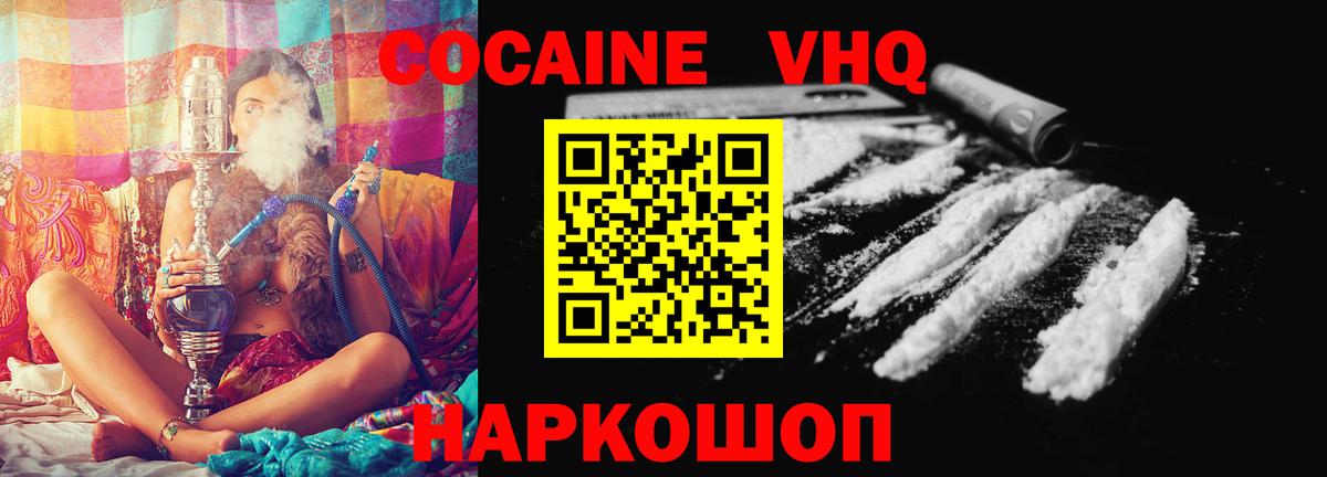 Кокаин 97% Малоярославец