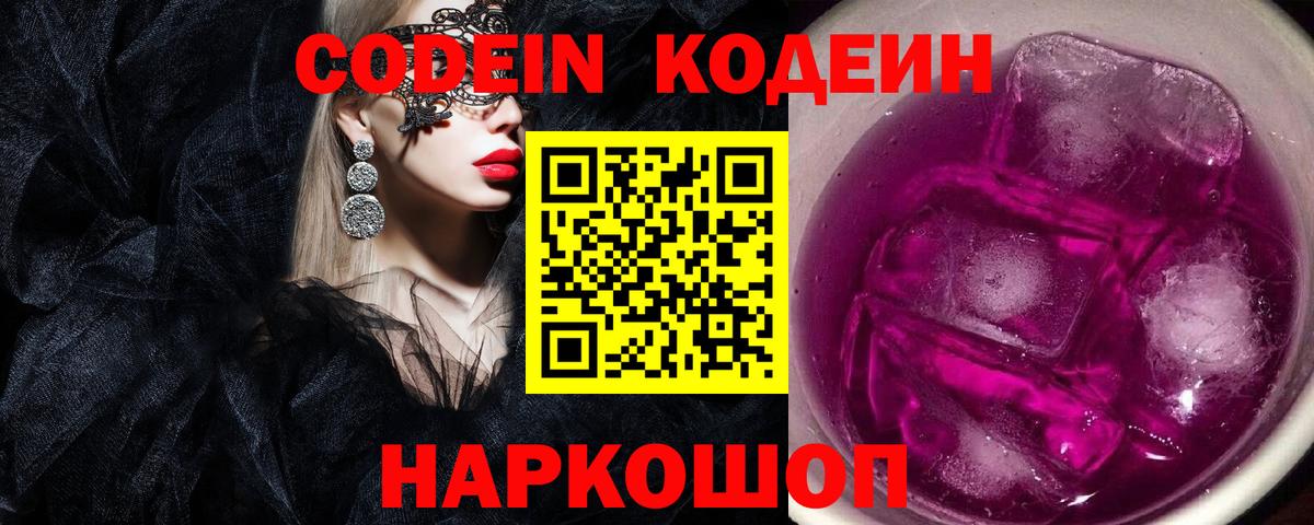 Кодеиновый сироп Lean напиток Lean (лин)  Кодеин напиток Lean (лин)  Малоярославец  Вход с VPN 