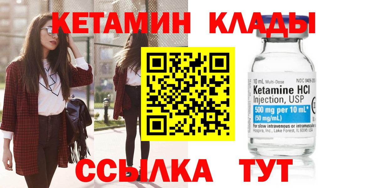 КЕТАМИН ketamine Малоярославец