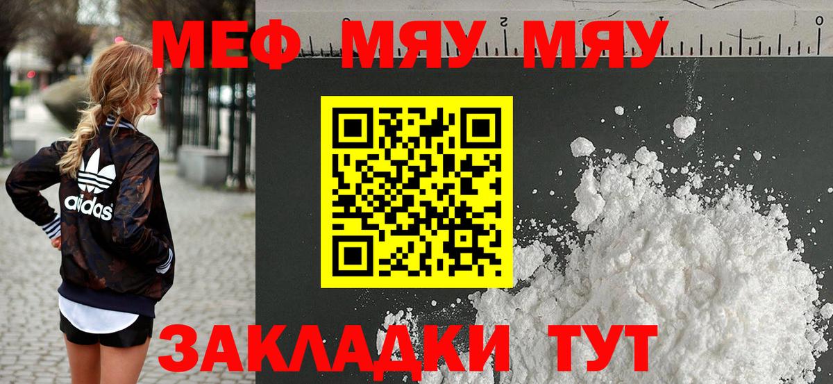 Мефедрон  Малоярославец  МЕФ VHQ  МЯУ-МЯУ mephedrone 