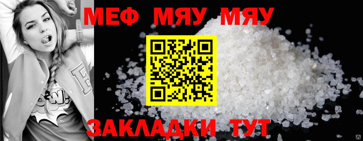 Мефедрон кристаллы Малоярославец