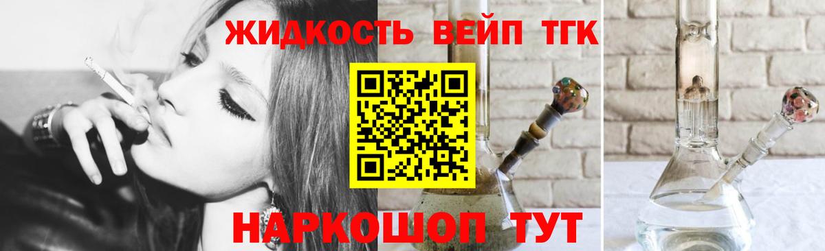 Малоярославец  Дистиллят ТГК концентрат  ТГК жижа  Вход с VPN 